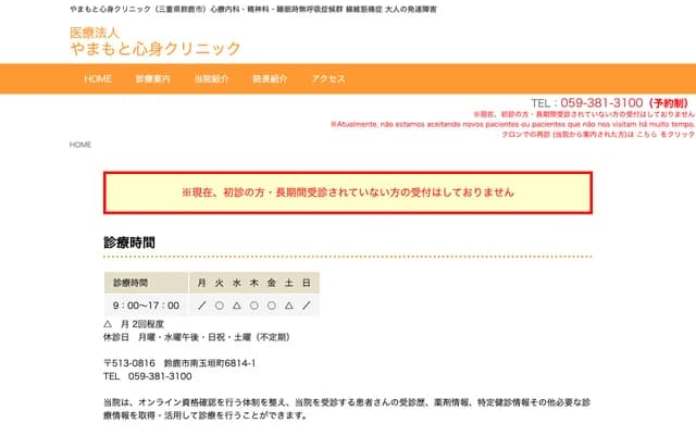 Yamamoto Shinshin Clinic - 6814-1 Minamitamagaki-cho, Suzuka, Mie