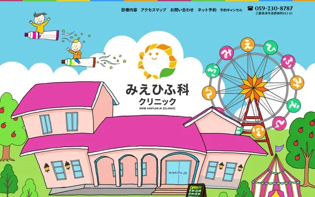 Mie Dermatology Clinic - 633-61 Takanoo-cho, Tsu, Mie