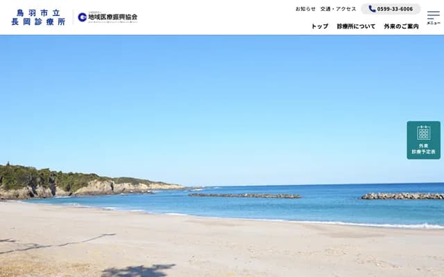 Toba City Nagaoka Clinic - 1028-1 Osatsu-cho, Toba, Mie