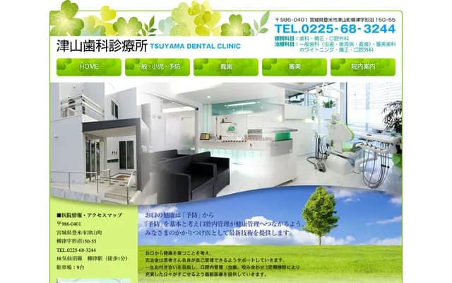 Tsuyama Dental Clinic