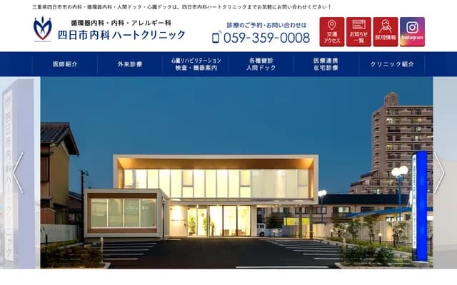 Yokkaichi Internal Medicine Heart Clinic