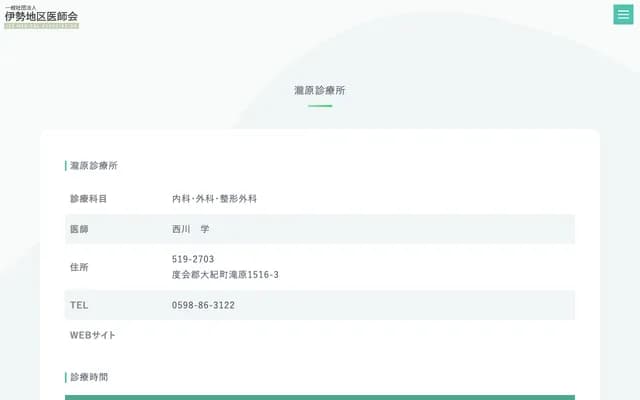 Takihara Clinic - 1516-3 Takihara, Taiki-cho, Watarai-gun, Mie