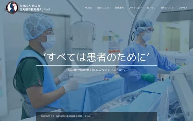 Kanamaru Neurospinal Surgery Clinic