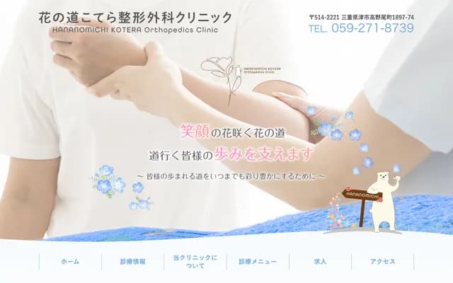 Hananomichi Kotera Orthopedics Clinic
