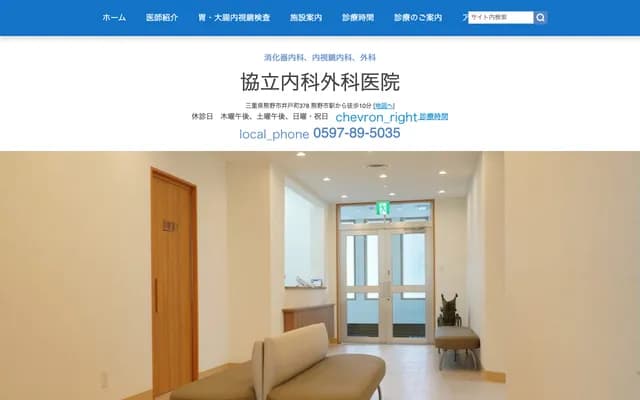 Kyoritsu Internal Medicine and Surgery Clinic - 378 Ido-cho, Kumano, Mie