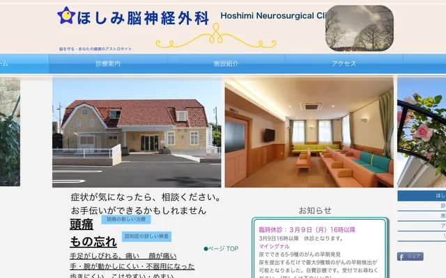 Hoshimi Neurosurgery