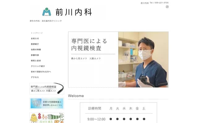 Maekawa Internal Medicine