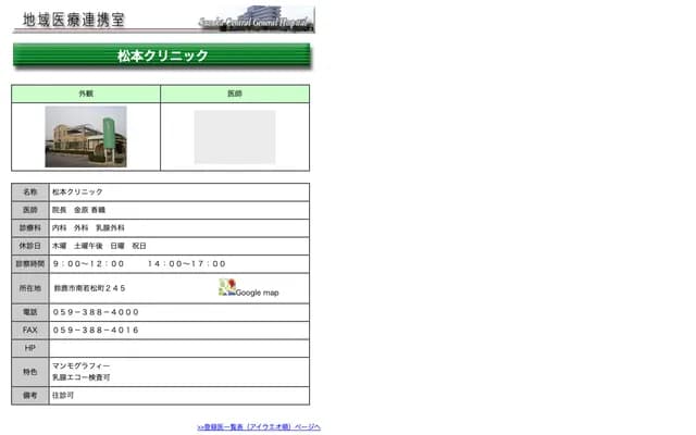 Matsumoto Clinic - 245 Minami-Wakamatsu-cho, Suzuka, Mie