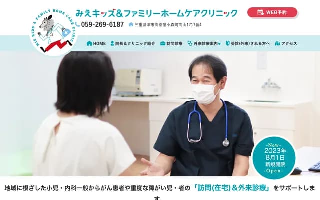 Mie Kids & Family Home Care Clinic - 1717-4 Mukoyama, Takachaya-Komori-cho, Tsu, Mie