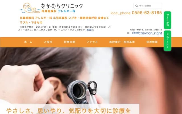 Nakamura Clinic - 4-1-41 Ichinoki, Ise, Mie