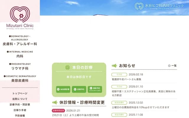 Mizutani Dermatology Internal Medicine Clinic - 396-4 Ando-cho, Tsu, Mie