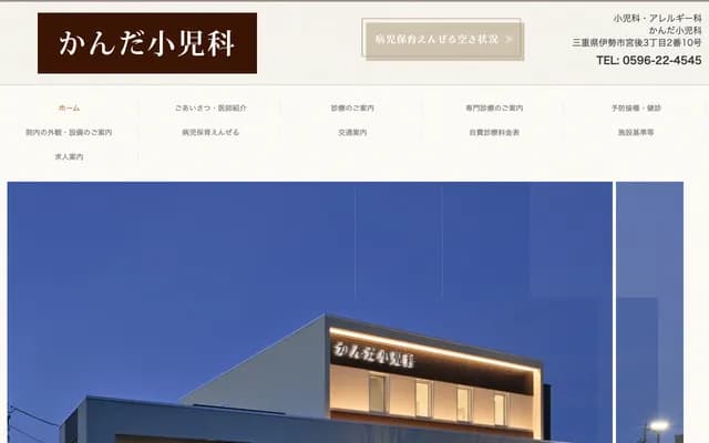 Kanda Pediatrics - 3-2-10 Miyago, Ise, Mie