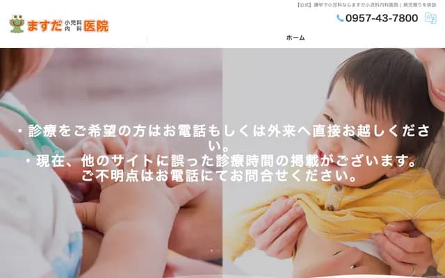 Masuda Clinic - 259-1 Higashichisato, Kawage-cho, Tsu, Mie