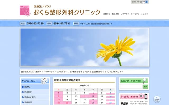Okuchi Orthopedics Clinic - 883-1 Nagafuka, Toin-cho, Inabe-gun, Mie