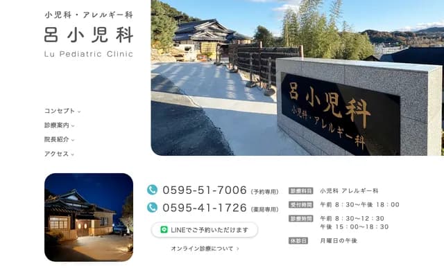 Ro Pediatrics - 3125-22 Hirao, Nabari, Mie