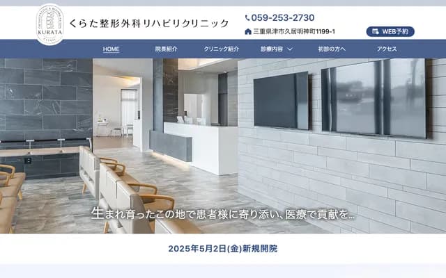 Kurata Orthopedics Rehabilitation Clinic