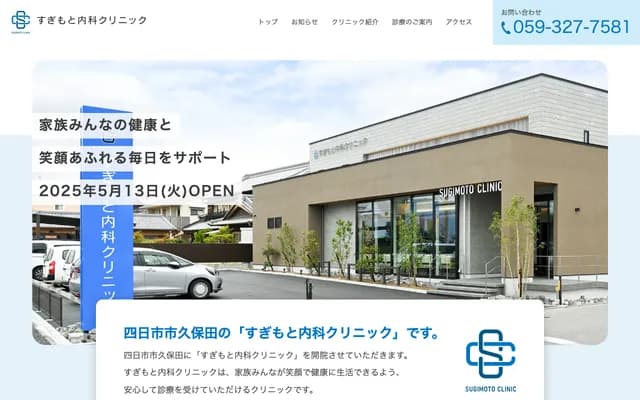 Sugimoto Internal Medicine Clinic - 2-14-26 Kubota, Yokkaichi, Mie