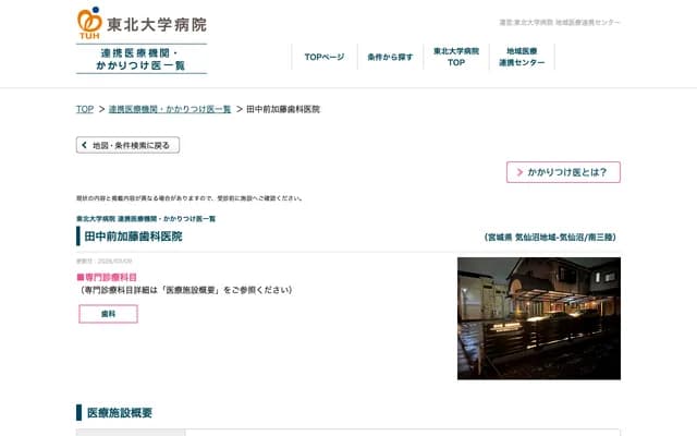 Tanakamae Kato Dental Clinic