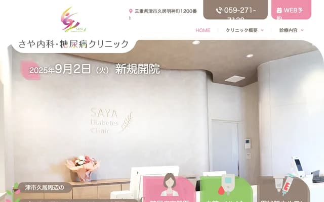 Saya Internal Medicine & Diabetes Clinic - 1200-1 Hisai Myojin-cho, Tsu, Mie