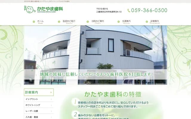Katayama Dental - 34-10 Matsubara-cho, Yokkaichi, Mie
