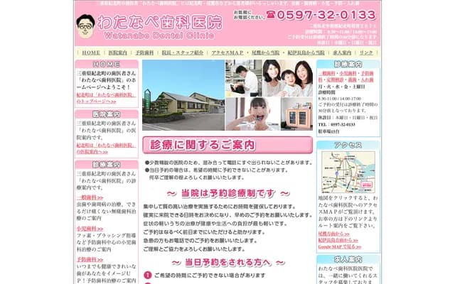 Watanabe Dental Clinic - 2074 Aiga, Kihoku-cho, Kitamuro-gun, Mie