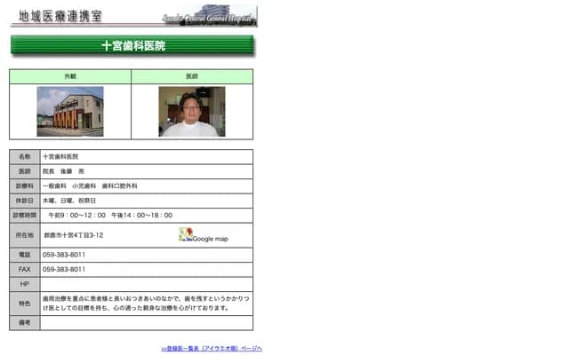 Tomiya Dental Clinic - 4-3-12 Tomiya, Suzuka, Mie