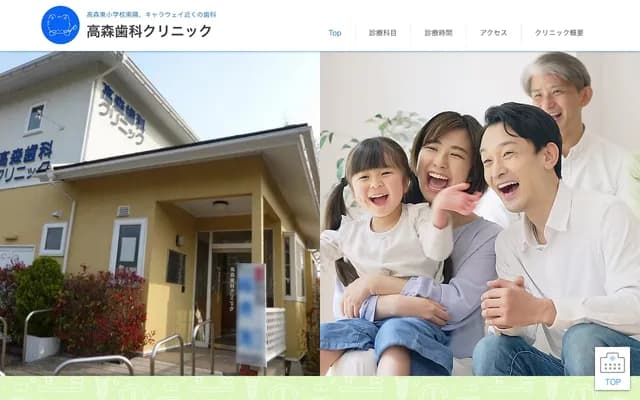 Takamori Dental Clinic - 8-1-1 Takamori, Izumi-ku, Sendai, Miyagi