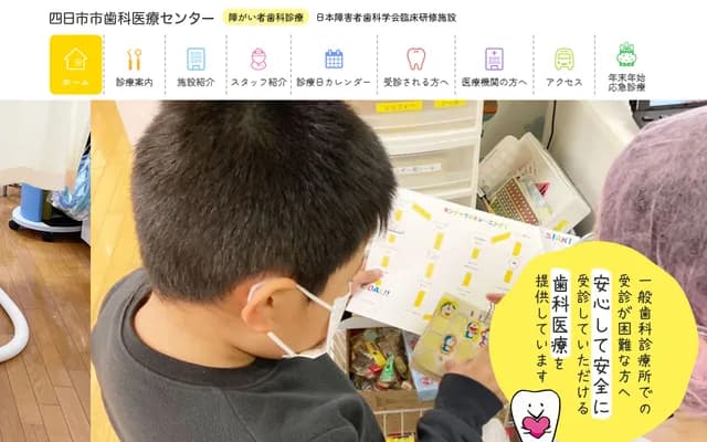 Yokkaichi Dental Medical Center