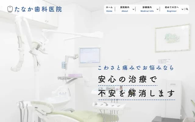 Tanaka Dental Clinic - 1-39-1 Minakanayama, Izumi-ku, Sendai, Miyagi