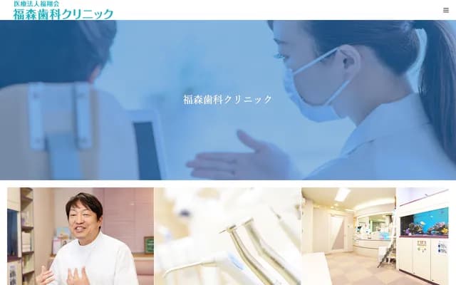 Fukumori Dental Clinic