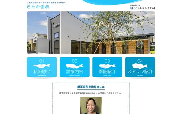 Kitaka Dental - 16 Fukushima Shinmachi, Kuwana, Mie