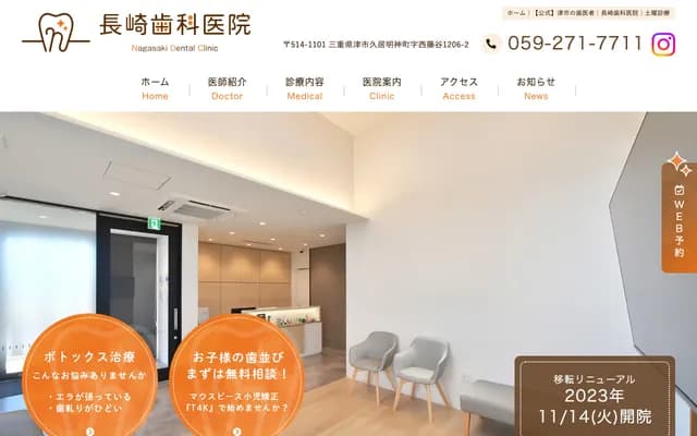 Nagasaki Dental Clinic