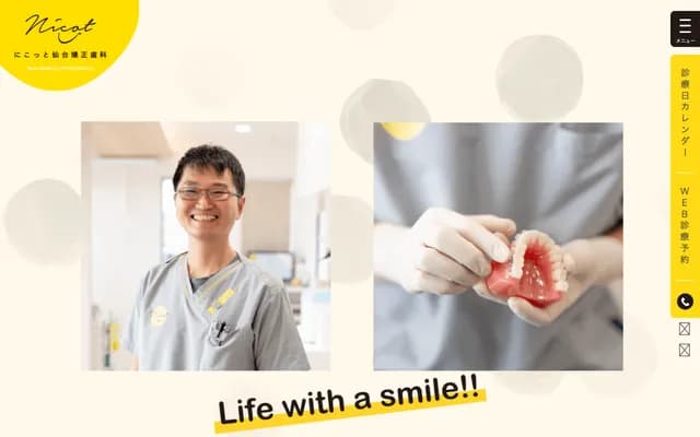 Nikotto Sendai Orthodontic Dental - 1-18-15 Tomizawanishi, Taihaku-ku, Sendai, Miyagi