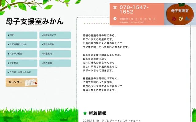 Mikan Maternity Support Room - Shimode, Nakachiyama, Nabari, Mie