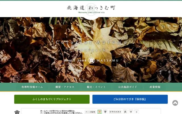 Wassamu Town Clinic - 111 Nishimachi, Wassamu-cho, Kamikawa-gun, Hokkaido