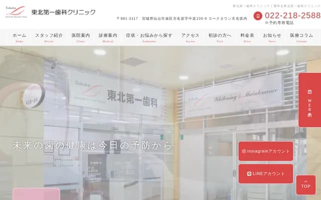 Tohoku Daiichi Dental Clinic - 100-9 Nakamichi, Ichinasaka, Izumi-ku, Sendai, Miyagi