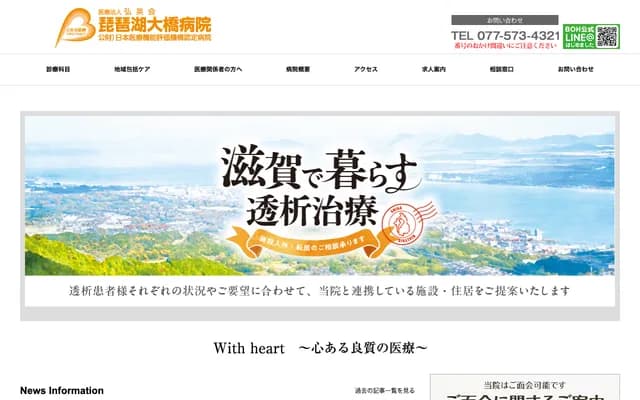 Biwako Ohashi Hospital - 5-1-29 Mano, Otsu, Shiga