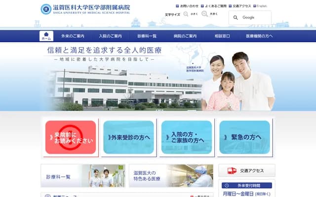 Shiga University of Medical Science Hospital