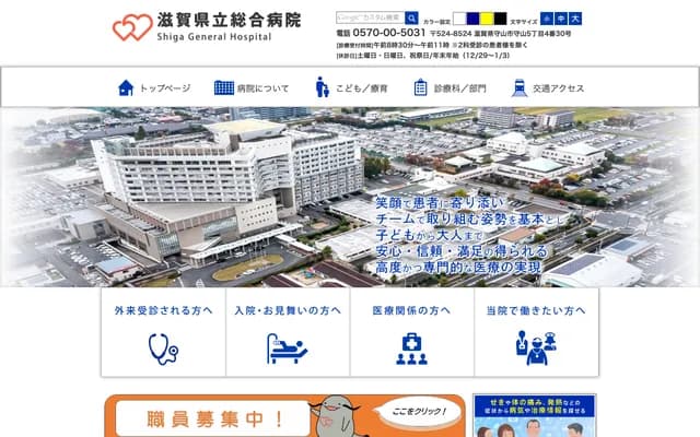 Shiga Prefectural General Hospital