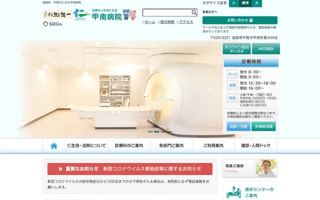 Konan Hospital - 958 Katsuragi, Konan-cho, Koka, Shiga