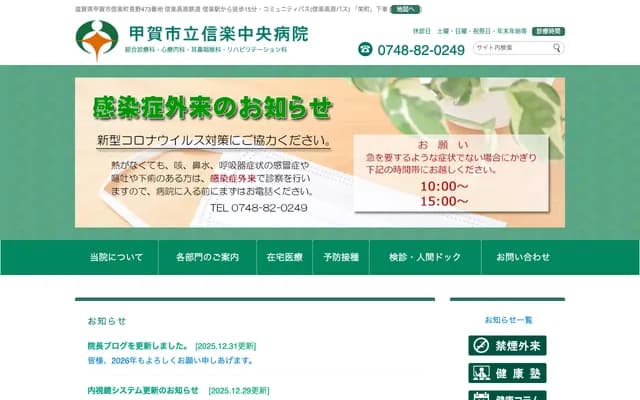 Koka Municipal Shigaraki Central Hospital