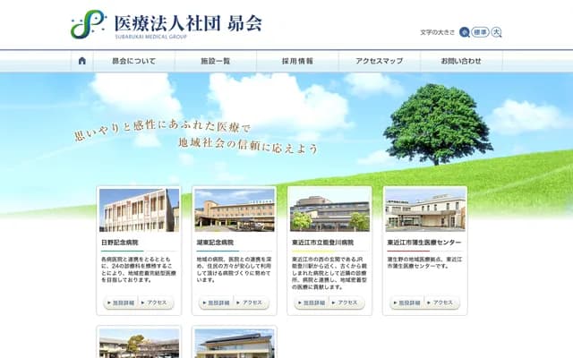Higashiomi Municipal Notogawa Hospital