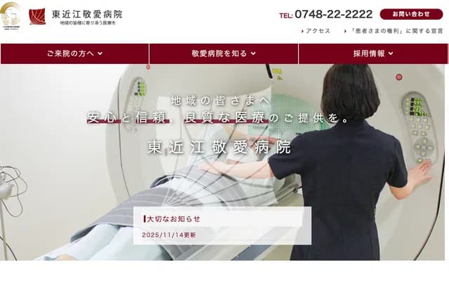 Higashiomi Keiai Hospital