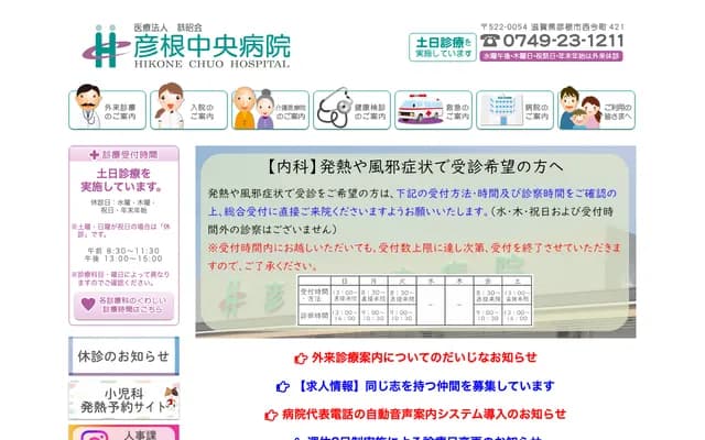 Hikone Chuo Hospital - 421 Nishiimamachi, Hikone, Shiga