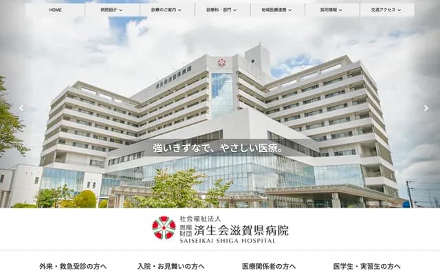 Saiseikai Shiga Hospital
