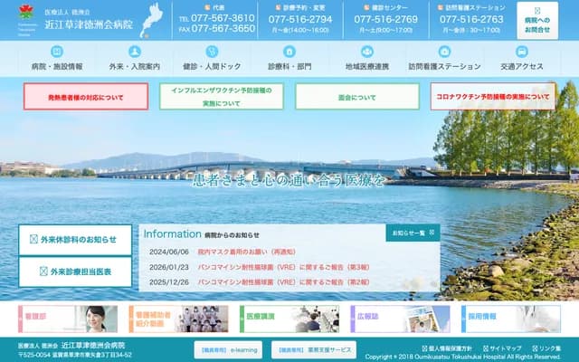 Omi Kusatsu Tokushukai Hospital - 3-34-52 Higashiyakura, Kusatsu, Shiga