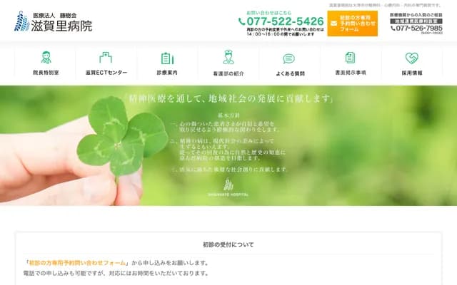 Shigasato Hospital - 1-18-41 Shigasato, Otsu, Shiga