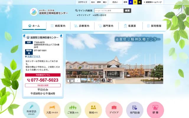 Shiga Prefectural Psychiatric Medical Center