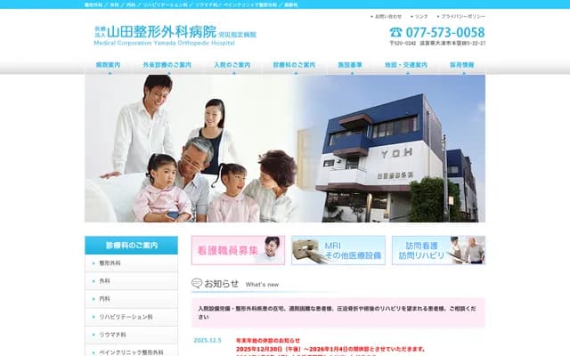 Yamada Orthopedics Hospital - 5-22-27 Honkatata, Otsu, Shiga