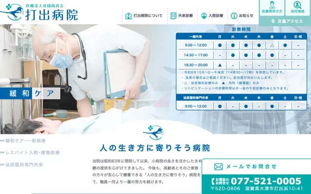 Uchide Hospital - 10-41 Uchidehama, Otsu, Shiga